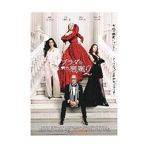 映画チラシ／プラダを着た悪魔2 （Aハサウェイ）C 4人カラー全身