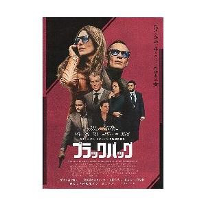 映画チラシ　ヨーロッパ　200枚 映画チラシ／ ブラックバッグ （Cブランシェット） : シネマ