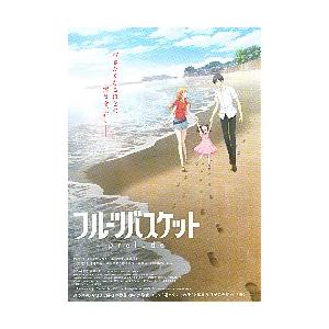 映画チラシ／ フルーツバスケット -prelude- アニメ : シネマフリーク