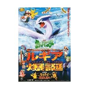 100 本物 映画チラシ ポケモン 幻のポケモンルギア爆誕 Heartlandgolfpark Com