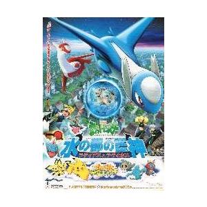 最大94 Offクーポン 映画チラシ ポケモン 水の都の護神ラティアスと ラティオス Columbiatools Com