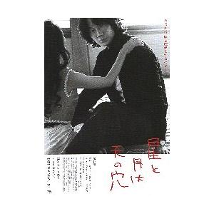 映画チラシ／ 星と月は天の穴 （綾野剛） : シネマフリークショップ