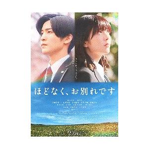 映画チラシ／ ほどなく、お別れです （浜辺美波） B 2人：アップ