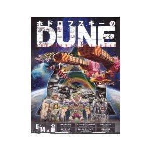 映画チラシ／ホドロフスキーの　ＤＵＮＥ　縦2折｜cfs2001nen