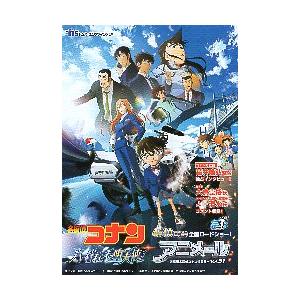 映画チラシ／ 名探偵コナン ハイウェイの堕天使 C アニメ―ル/2折