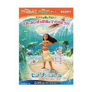 映画チラシ／モアナと伝説の海（Ｗディズニー）Ｃ　2折/モアナ全身/すごろく付｜cfs2001nen