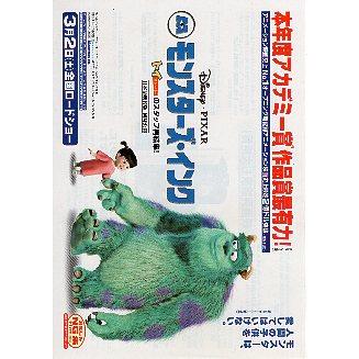 映画チラシ／モンスターズ・インク D 小版(A5)、サリー＆ブー