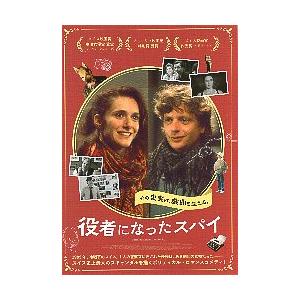 【バラ売り】映画チラシ 映画チラシ／ 役者になったスパイ （Pグラバー） スイス : シネマ