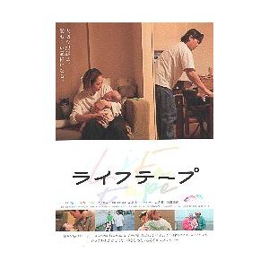 映画チラシ／ ライフテープ　（安楽涼監督）　ドキュメンタリー | 