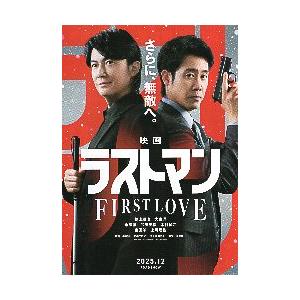 映画チラシ／ ラストマン -FIRST LOVE- （福山雅治） A 2人 : シネマ