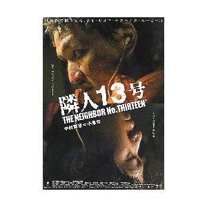 映画チラシ／ 隣人13号（中村獅童、小栗旬） A 顔アップ : シネマ