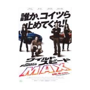映画チラシ／ワイルド・スピード MAX C 縦/“誰か、コイツら止めて