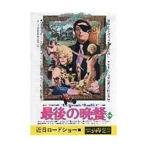 映画チラシ 最後の晩餐 ｍマストロヤンニ