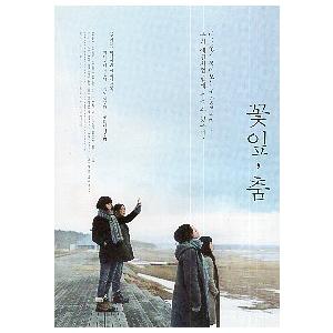 韓国版 映画チラシ／ ペタル・ダンス　/宮崎あおい　（A4版）｜cfs2001nen