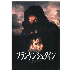 映画パンフレット／フランケンシュタイン （Rデ・ニーロ