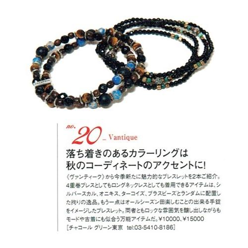 映画（LOVE SONG）・スノーマン向井康二さん着用モデル Vantique BEADS CUFF BRACELETの画像