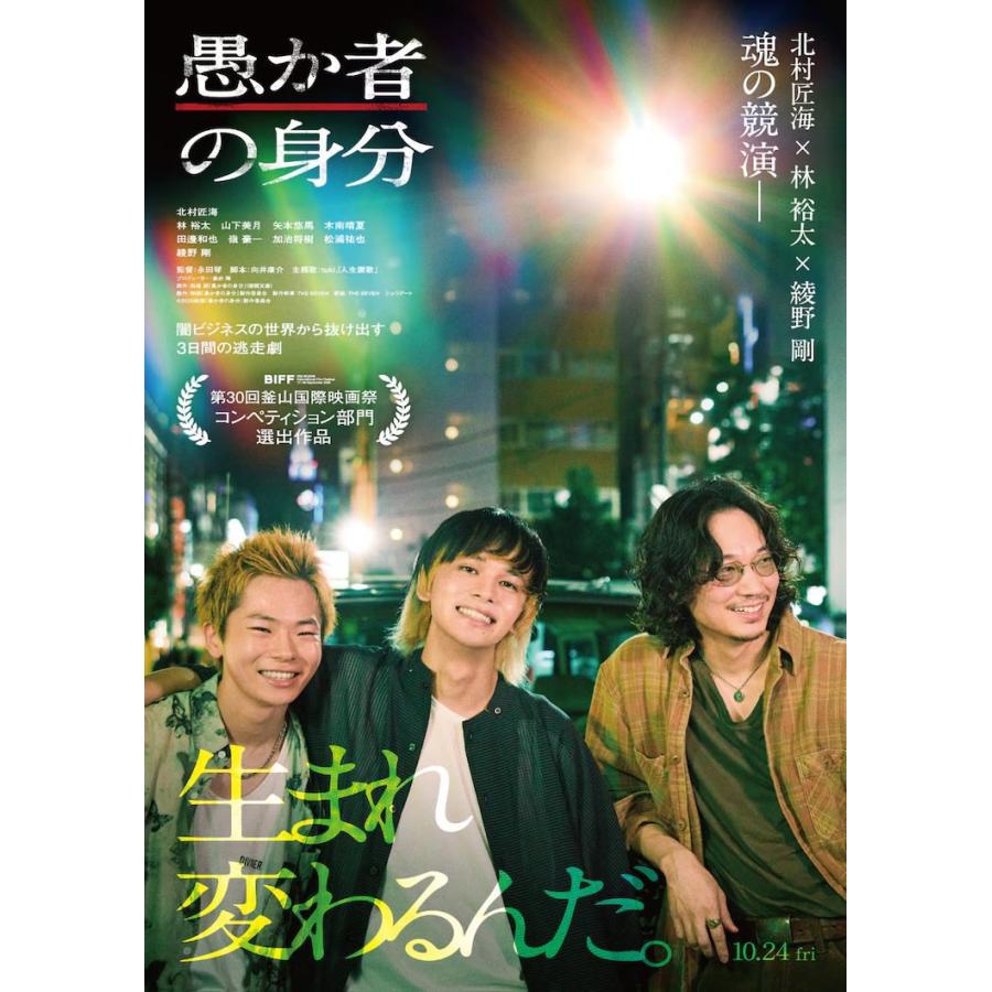 アティース（Atease） 映画「愚か者の身分」綾野剛さん着用・Atease
