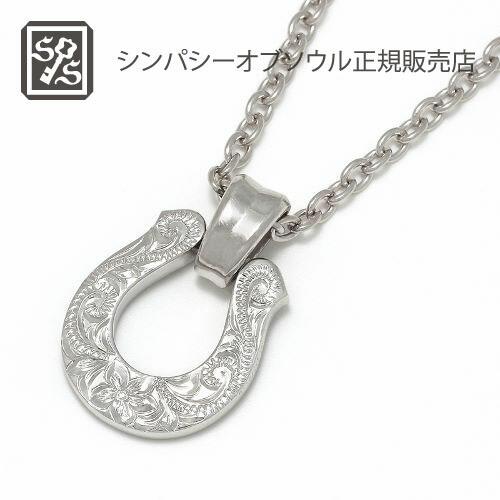 保障できる Fp S O S Necklace Horseshoe Xl Collaboration 天神vioro店オープン記念モデル Silver メンズアクセサリー