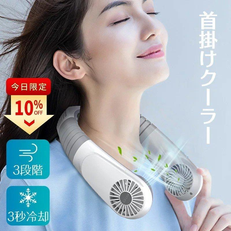 ネッククーラー 首掛け扇風機 瞬間冷却 首掛けクーラー 低騒音 暑さ対策 冷却グッズ 熱中症対策 スポーツネックファン小型 Cw Cgc 通販 Yahoo ショッピング