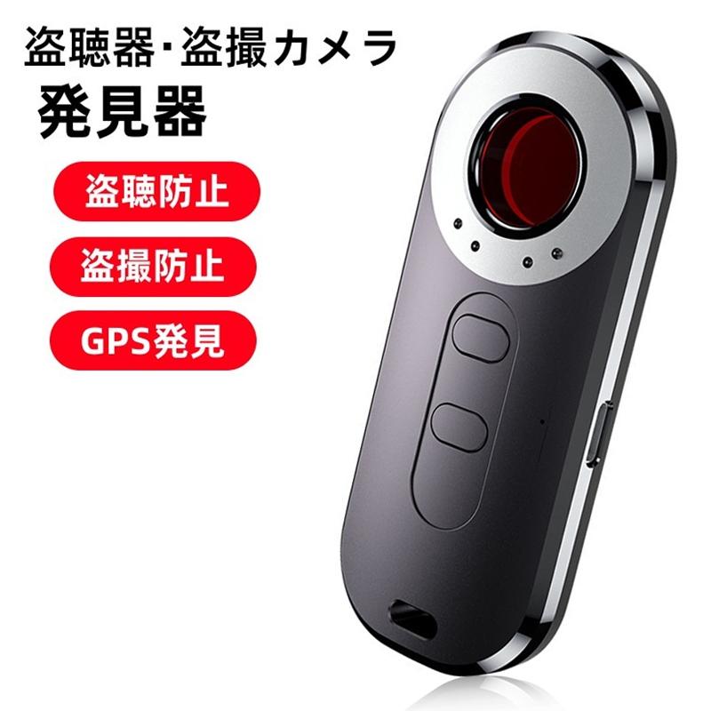 盗聴盗撮発見器 GPS発見機盗聴器探知機 防止 探知機 隠しカメラ 盗聴盗撮発見器 GPS発見機盗聴器探知機 防止 探知機 隠しカメラ