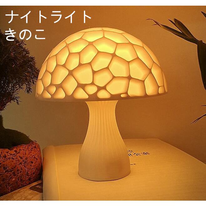 ナイトライト テーブルランプ 可愛い きのこ 子供女性 プレゼント 人気 Led Usb充電 色温度 明るさ調整可 夜灯 授乳用 リモコン付き Kz Cgc 通販 Yahoo ショッピング