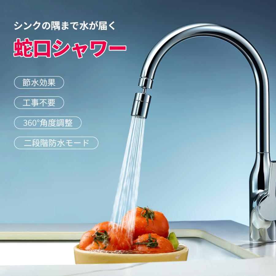 蛇口シャワー 首振り 節水 泡沫器 キッチンシャワー 水栓ノズル 蛇口