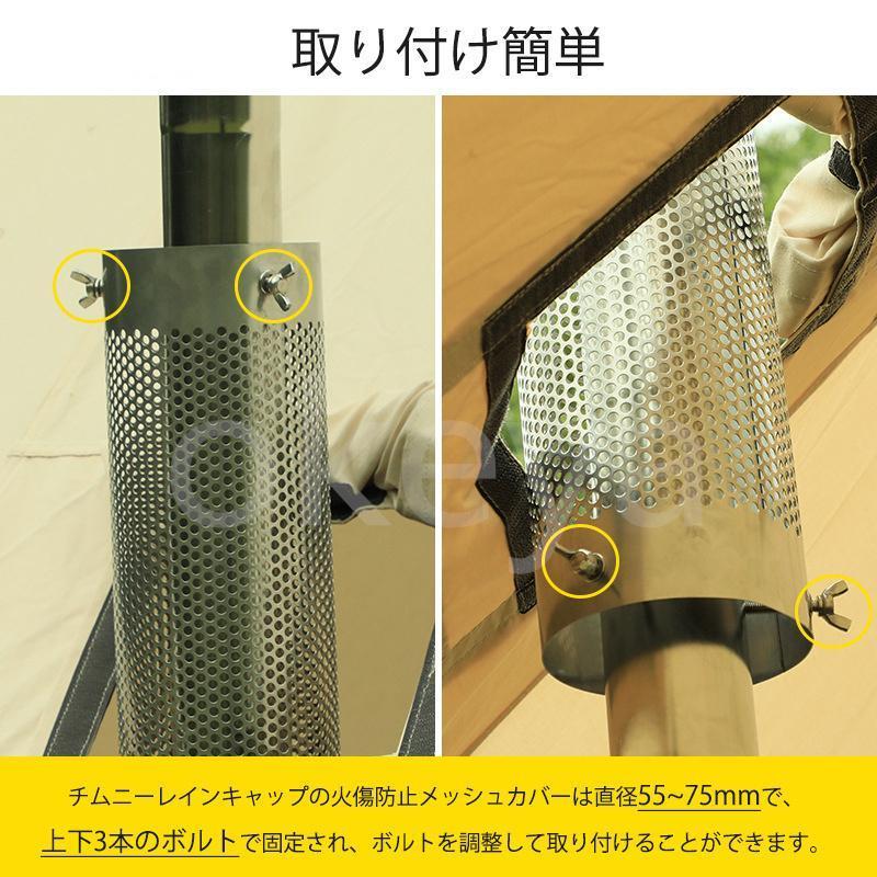 煙突ガード ステンレス製 メッシュテントプロテクター  煙突 ストーブガード 煙突ガード ver.2 / Chimney Guard ver.2