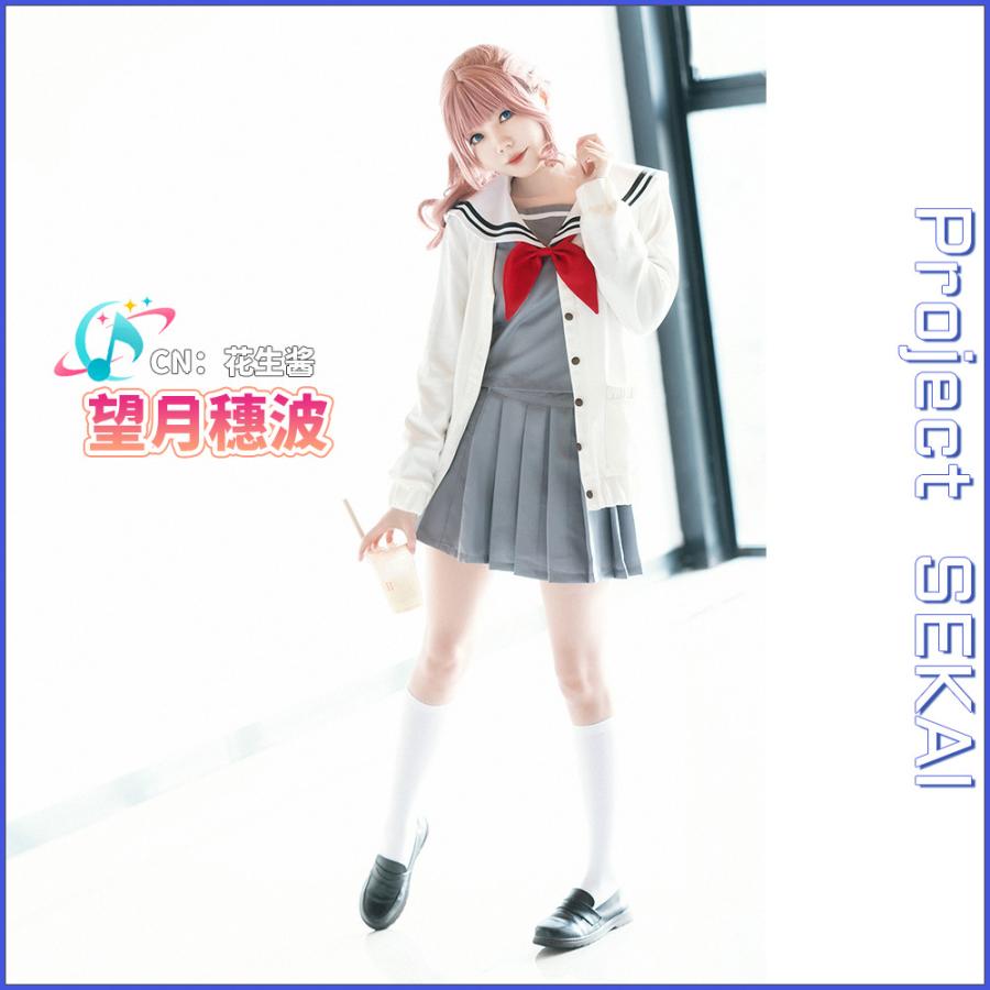 超人気の 送料無料 激安 プロジェクトセカイ カラフルステージ プロセカ 望月穂波 制服 コスプレ衣装 正規激安 Zoetalentsolutions Com