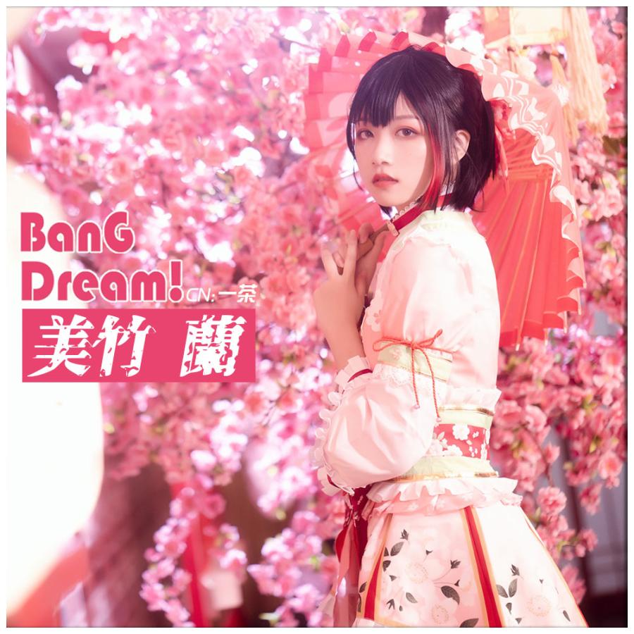人気no 1 本体 送料無料 激安 Bang Dream バンドリ ガールズバンドパーティ 降るfull Blooming のんびりお花見 美竹蘭 コスプレ衣装 Cg655czh Cgcosplayコスプレ衣装通販 通販 Yahoo ショッピング 在庫限り Blog Lonolife Com