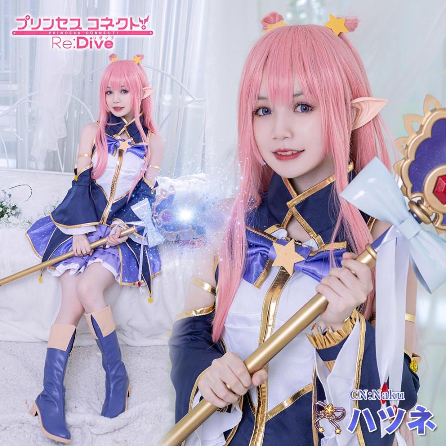 送料無料 激安 プリンセスコネクト Re Dive プリコネ プリコネr Princess Connect ハツネ 柏崎 初音 コスプレ衣装 Cg755czh Cgcosplayコスプレ衣装通販 通販 Yahoo ショッピング