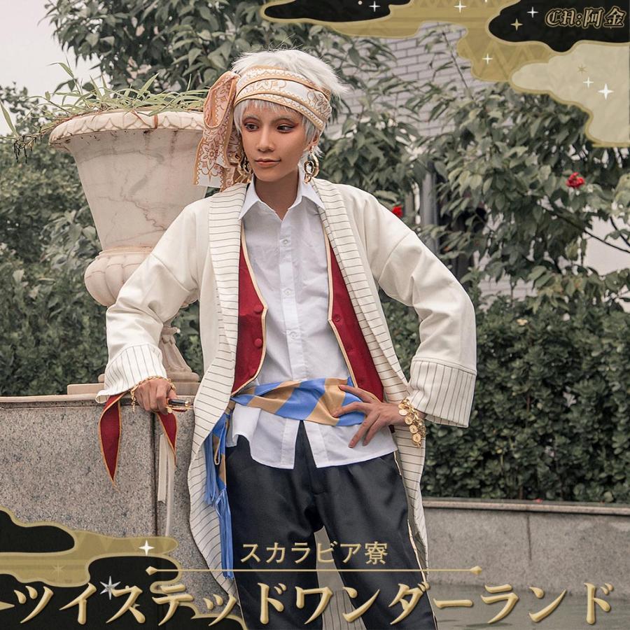 送料無料 激安 スカラビア寮 カリム 制服 コスプレ衣装 Cg787zs Cgcosplayコスプレ衣装通販 通販 Yahoo ショッピング