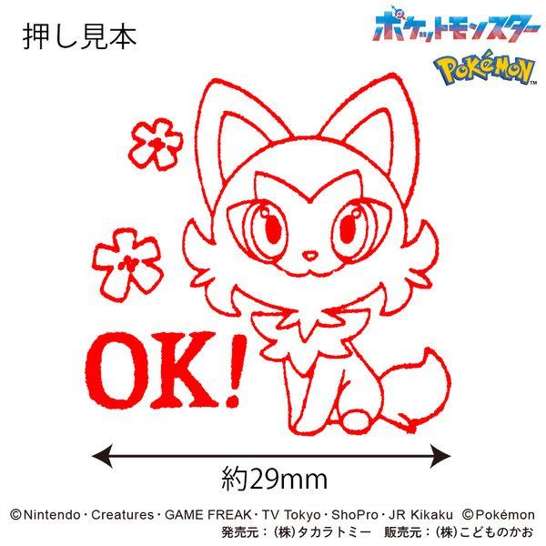 KODOMO NO KAO（こどものかお） ポケモンラバースタンプ 2876-003
