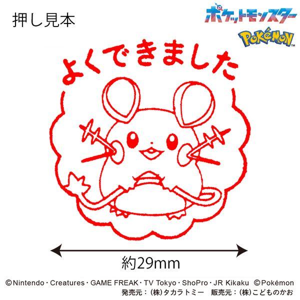 KODOMO NO KAO（こどものかお） ポケモンラバースタンプ 2876-005