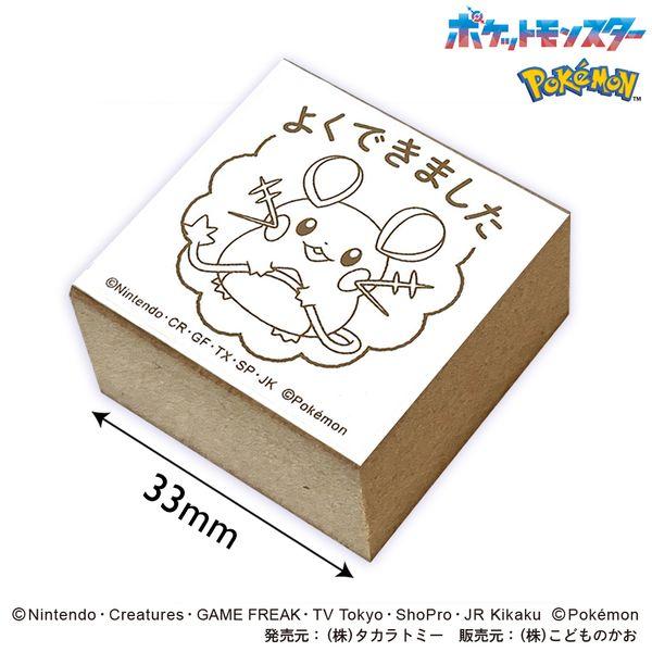 KODOMO NO KAO（こどものかお） ポケモンラバースタンプ 2876-005