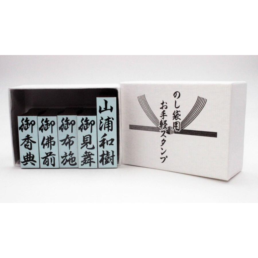 メール便で送料無料 フリーセレクト のし袋用お名前スタンプ5点セット 名前 1 5cm 6cm 慶弔印 1 5 4cm すぐに使えるコンパクトセット Nsi003 ゴムケンのお手軽スタンプ E Store 通販 Yahoo ショッピング