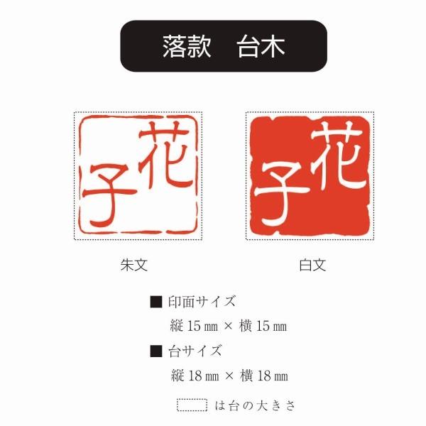 送料無料 ケース付き 2文字落款印 10×20mm or 15mm角 : ゴムケンのお