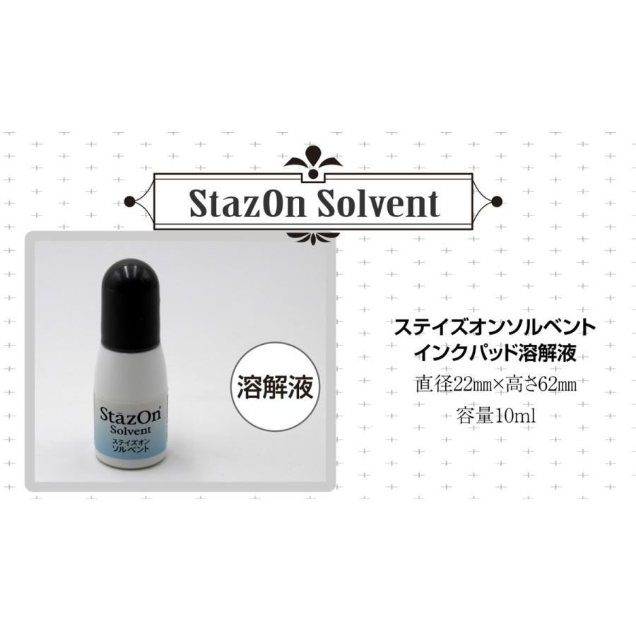 STAZONおなまえスタンプ台＆専用補充インク＆ステイズオンソルベルトの3点セット　ブラック又はホワイト 追跡番号付き日本郵便で発送 |  | 04