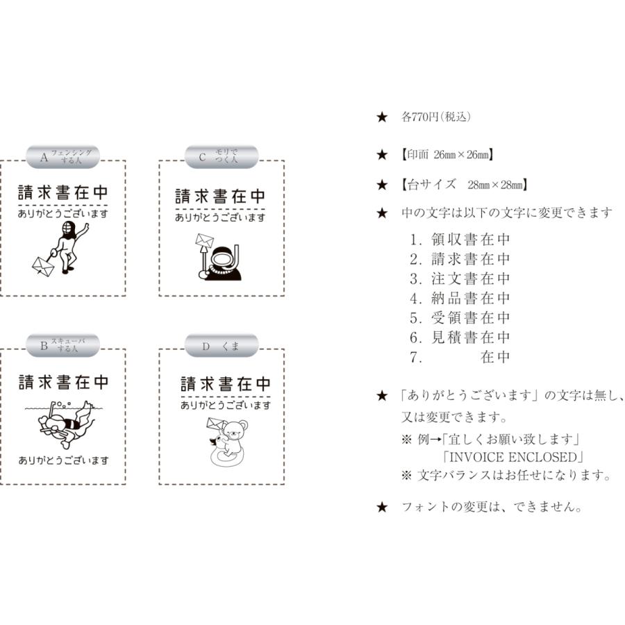 ひと味違うユニークな在中スタンプ　 正方形編 領収書在中　請求書在中　注文書在中 納品書在中　 受領書在中　見積書在中｜cgomuken｜04