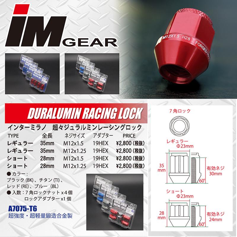 INTER MILANO（インターミラノ） レーシングロックナット M12×1.25 M12