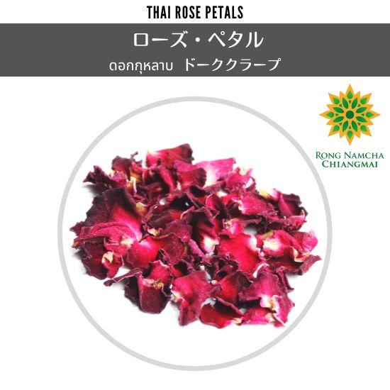 ローズ ペタル 10g 希少 タイ チェンマイ産 ローズティー DH1911Gロンナムチャチェンマイ Yahoo!店 通販