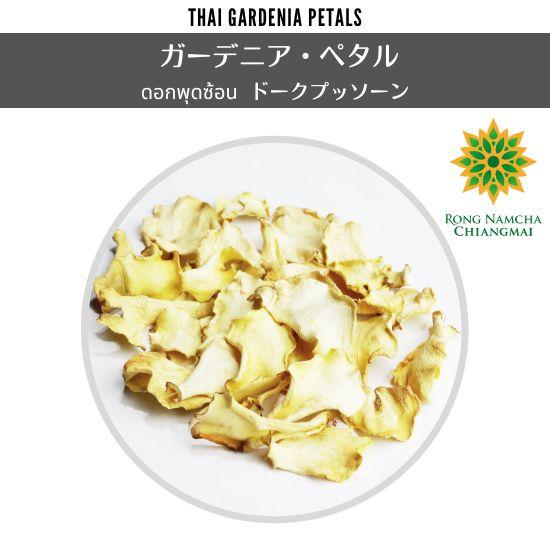 ガーデニア g 希少 クチナシの花 Dh 12g ロンナムチャチェンマイ Yahoo 店 通販 Yahoo ショッピング