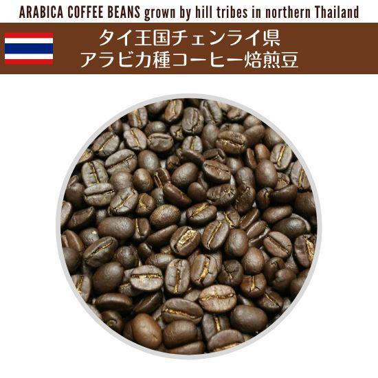タイ王国チェンライ産アラビカコーヒー焙煎豆 100g : ロンナムチャ