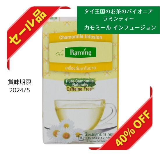 Ginger掲載商品 カモミール ティーバッグ オーガニック認証茶園ラミンティー
