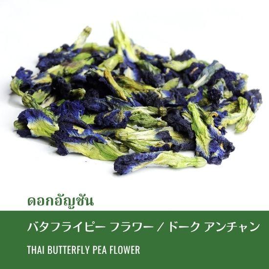 バタフライピー 20g タイオーガニック認証取得農園アンチャン : ロンナ