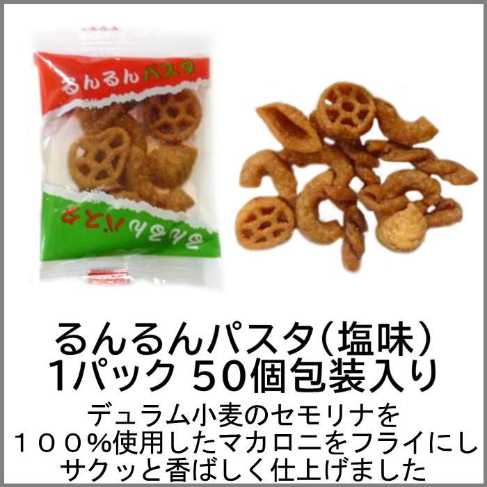 るんるんパスタ 50個包装 パスタスナック おつまみ チャーム