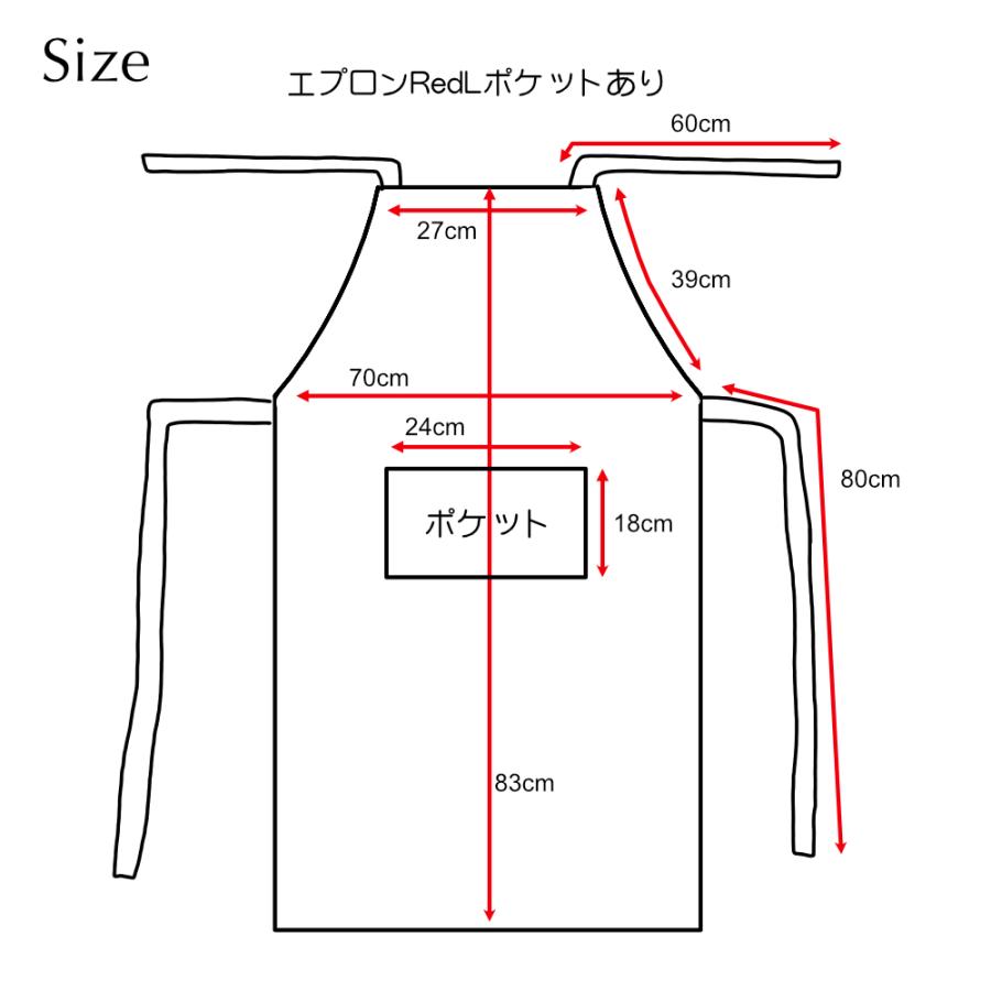 エプロンRedLポケットあり |  | 14