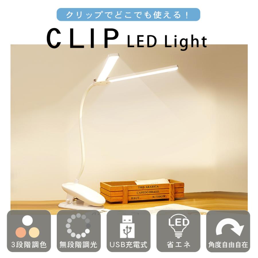 電気スタンド クリップ式 LED 使いやすい デスクライト 災害 勉強用 机の上 照明 明るい 北欧 | ブランド登録なし | 04
