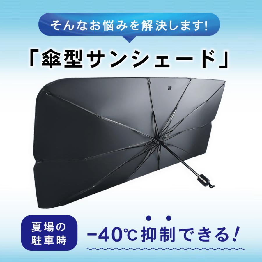 傘タイプサンシェード 折り畳み 日よけ フロント 傘型 サンシェイド