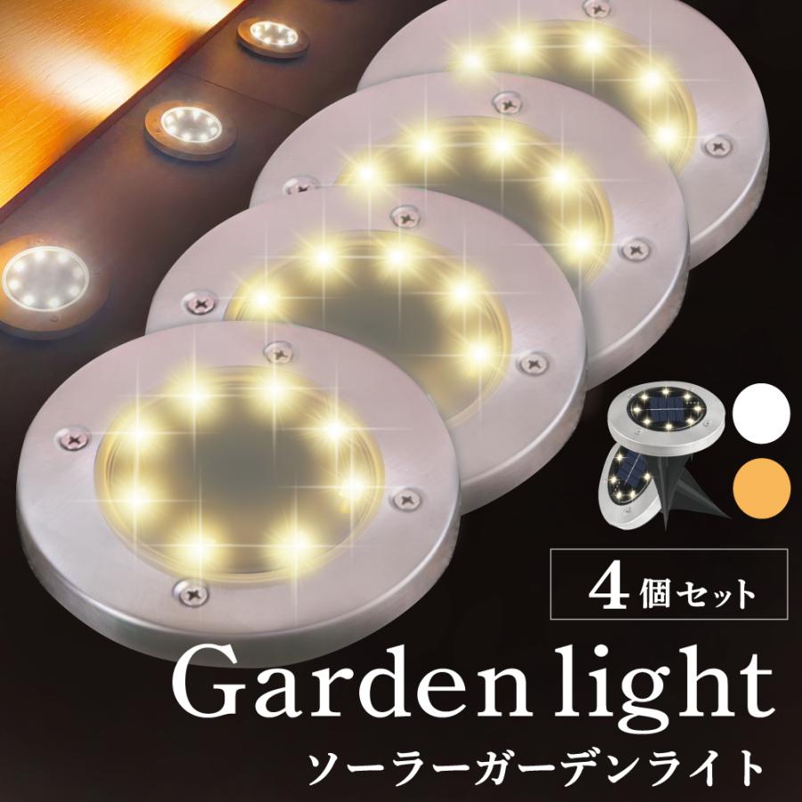 埋め込み式 ソーラーライト ガーデン 屋外 防水 LED おしゃれ 4個セット | ブランド登録なし