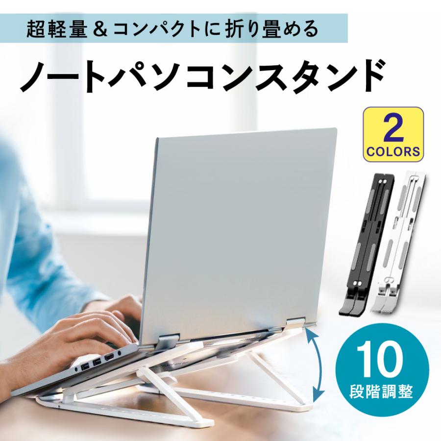 ノートPCスタンド 折りたたみ 台 机上 軽量 コンパクト 冷却 角度調整 PCスタンド タブレット の商品画像